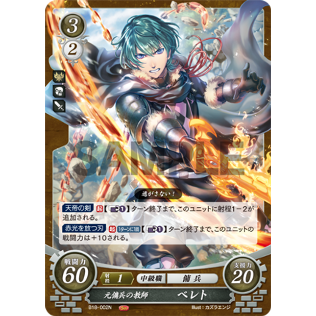 Byleth (Male): Ex-Mercenary Professor - B18-002N