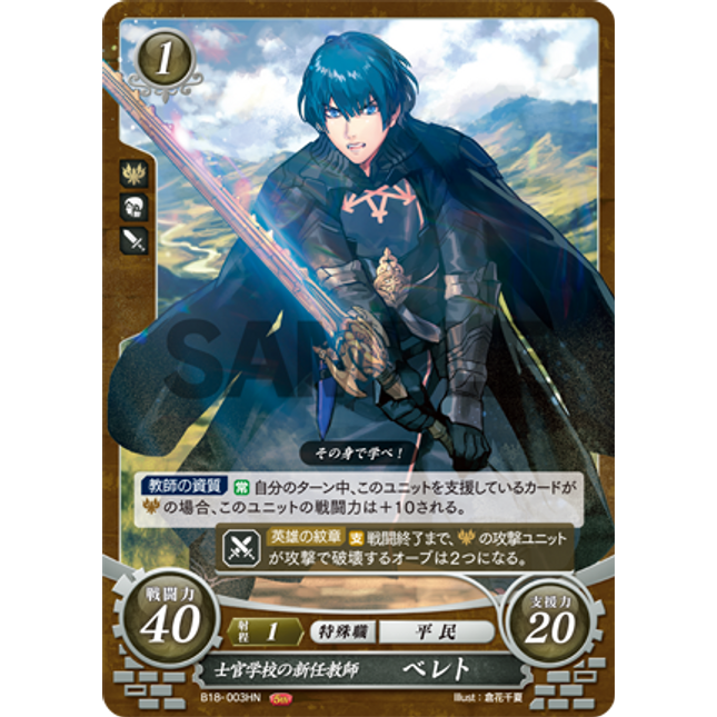 Byleth (Male): New Professor at the Officers Academy - B18-003HN