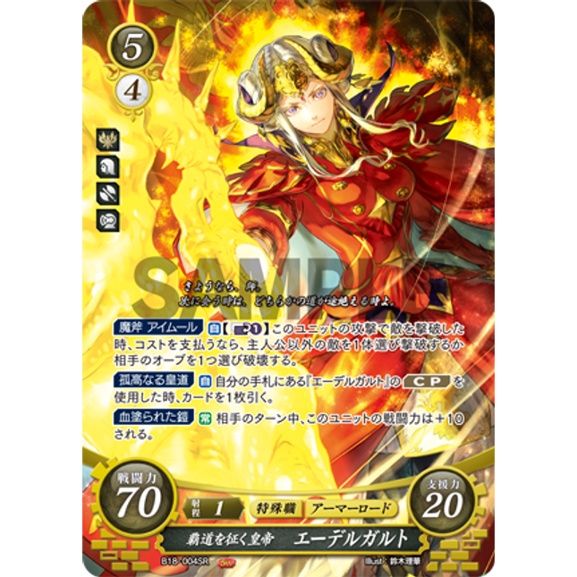 Edelgard: Hegemony-Overthrowing Emperor - B18-004SR