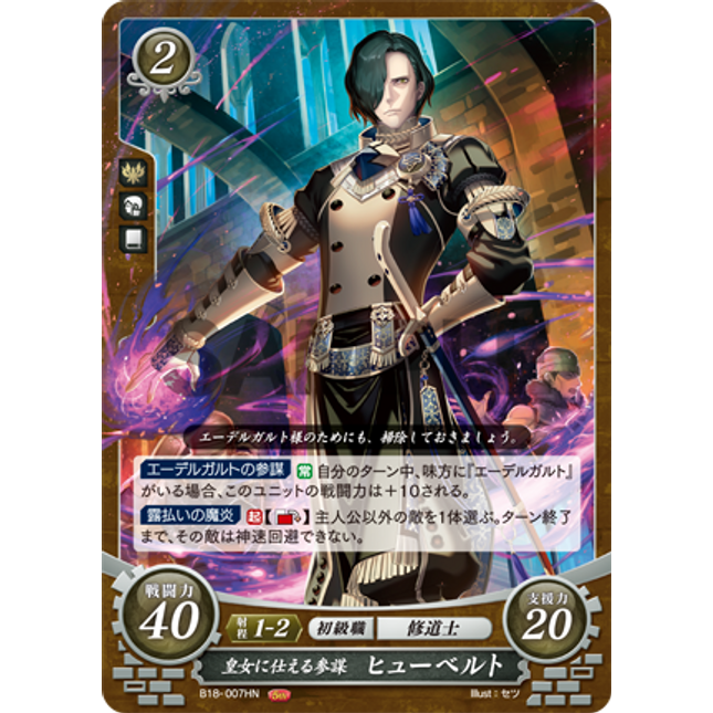 Hubert: Officer Serving the Imperial Princess - B18-007HN