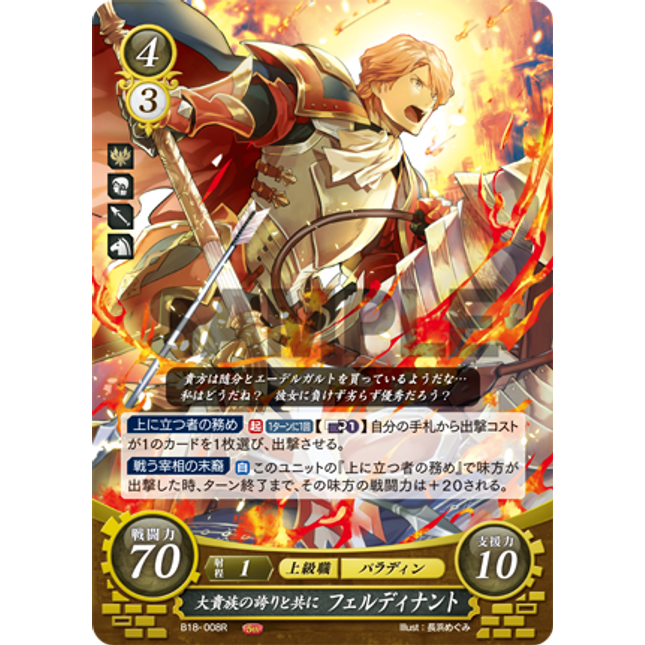 Ferdinand: With Pride in His Great Noble Family - B18-008R