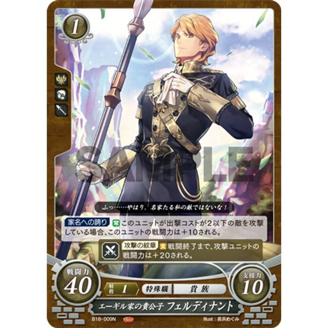 Ferdinand: Lordling of House Aegir - B18-009N