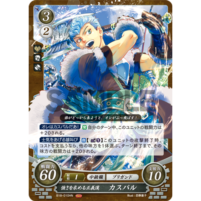 Caspar: Strength-Seeking Man of Righteousness - B18-010HN