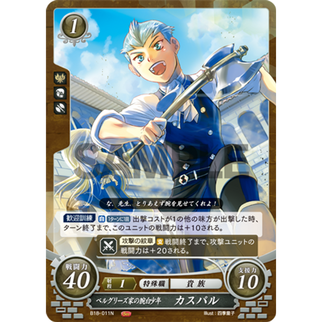 Caspar: Unruly Lad of House Bergliez - B18-011N