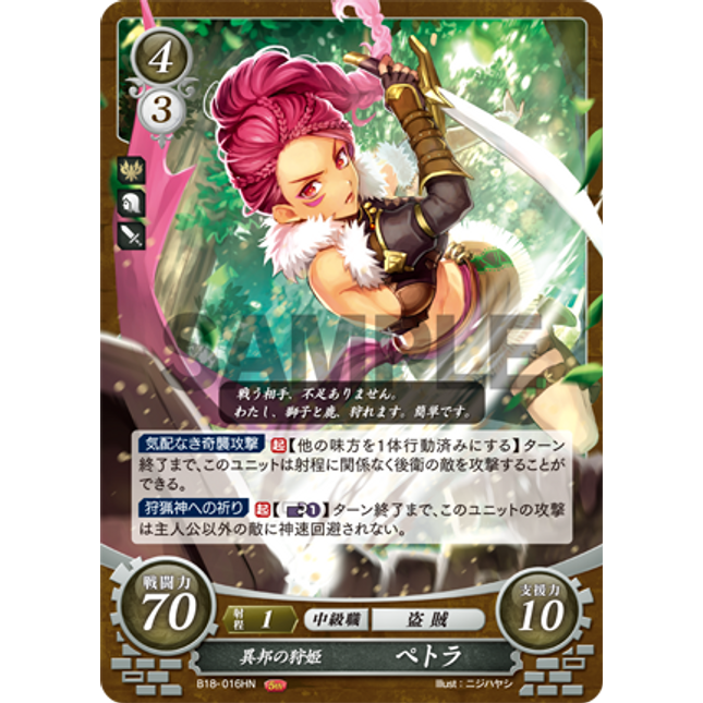 Petra: Foreign Hunting Princess - B18-016HN