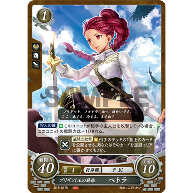 Petra: Granddaughter of the King of Brigid - B18-017N