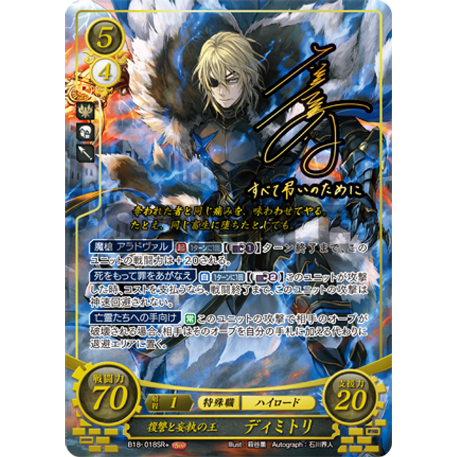 Dimitri: King of Vengeance and Delusion - B18-018SR+