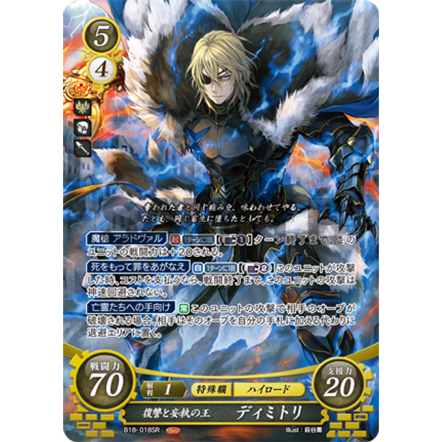 Dimitri: King of Vengeance and Delusion - B18-018SR
