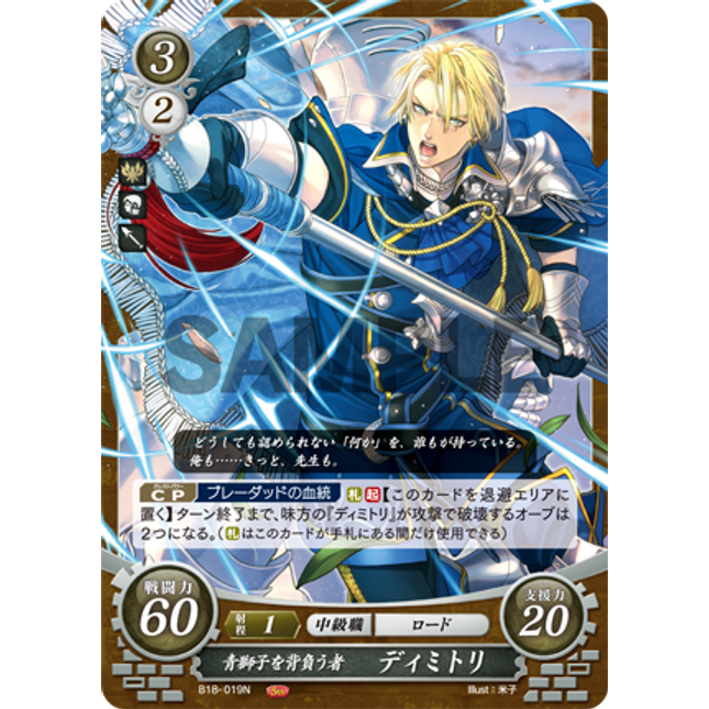 Dimitri: Burden-Bearer of the Blue Lions - B18-019N