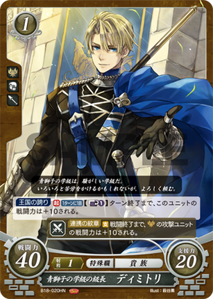 Dimitri: House Leader of the Blue Lions - B18-020HN