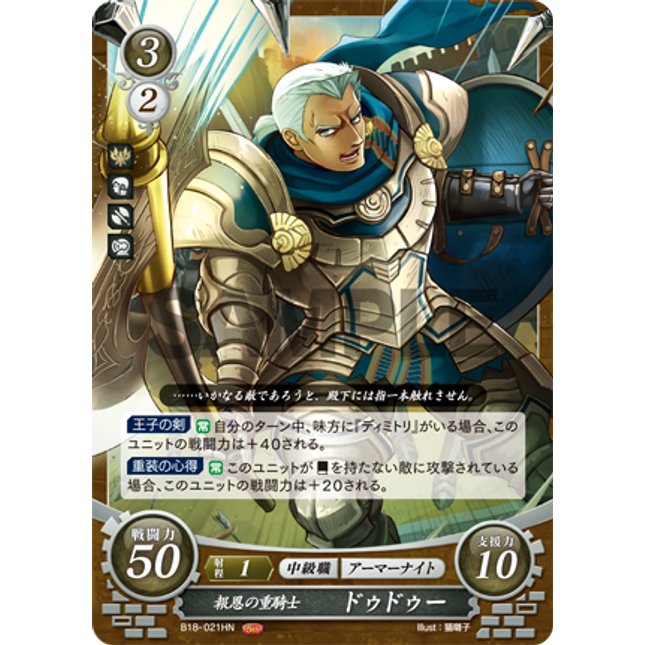 Dedue: Grateful Armored Knight - B18-021HN