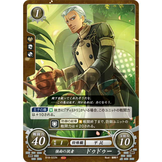 Dedue: Intimidating Vassal - B18-022N