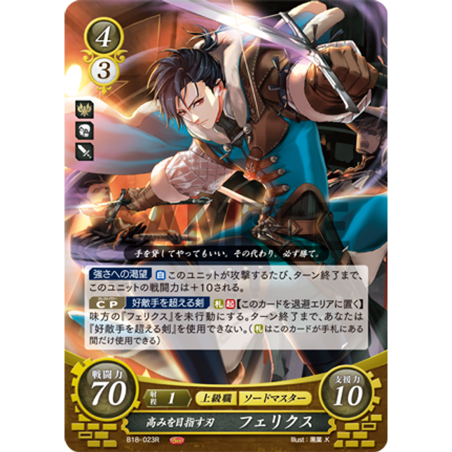 Felix: Blade Aiming High - B18-023R