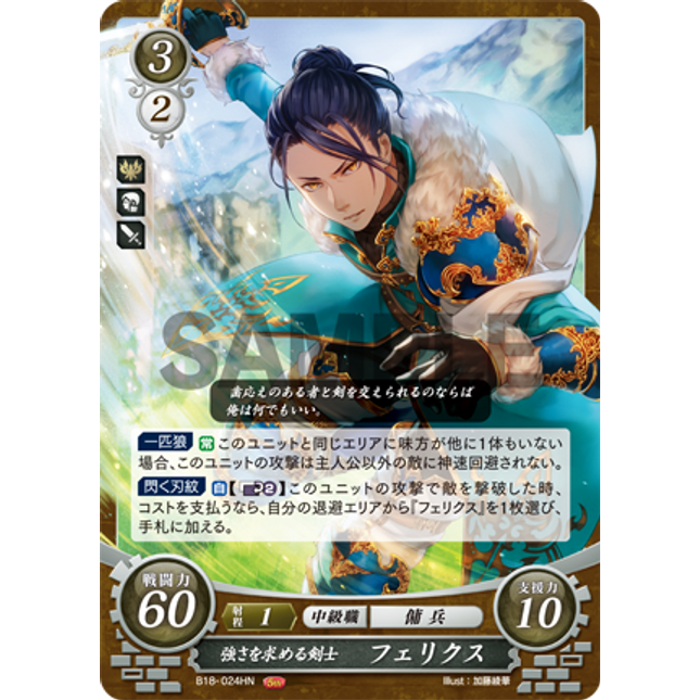 Felix: Strength-Seeking Swordsman - B18-024HN