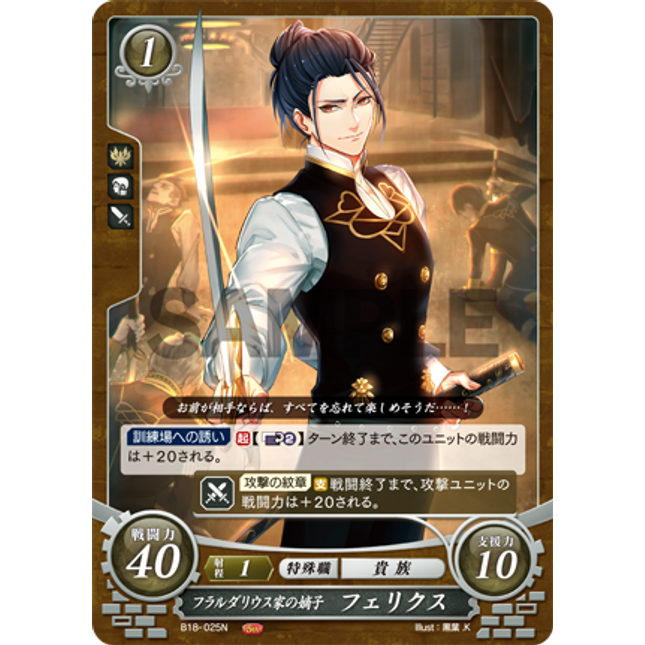 Felix: Scion of House Fraldarius - B18-025N