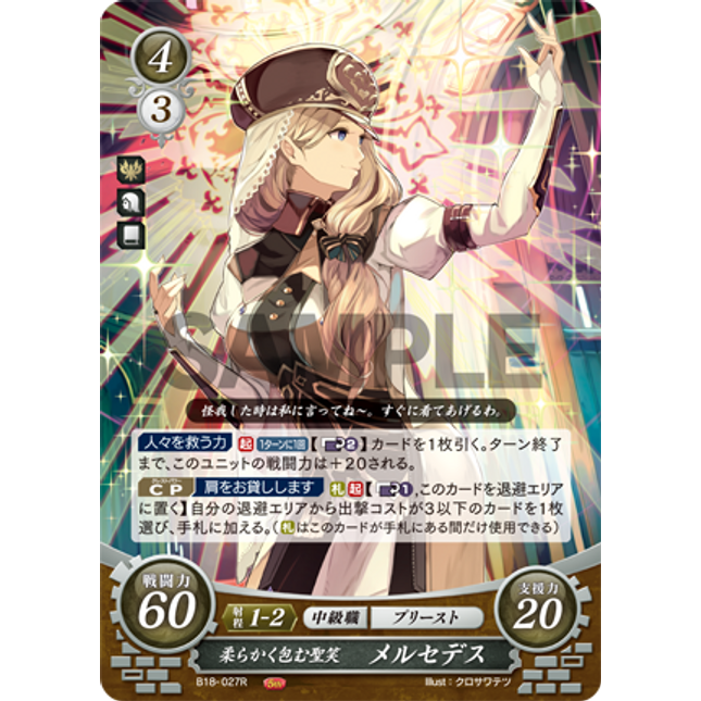 Mercedes: Gentle-Auraed Holy Smile - B18-027R