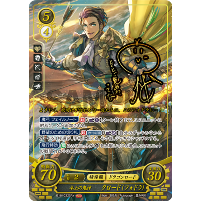 Claude (Fódlan): The Master Tactician - B18-032SR+