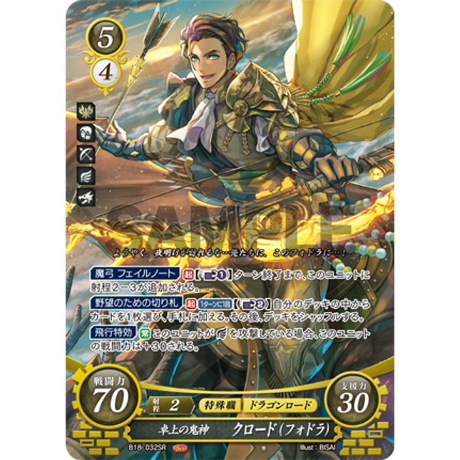 Claude (Fódlan): The Master Tactician - B18-032SR