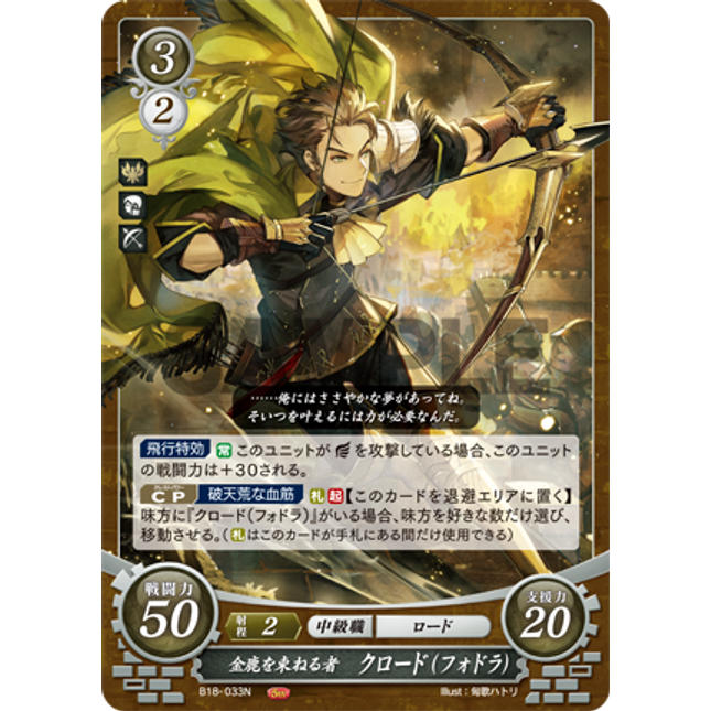 Claude (Fódlan): Rallier of the Golden Deer - B18-033N