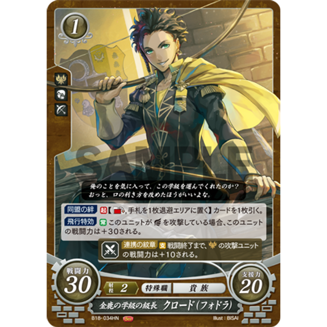 Claude (Fódlan): House Leader of the Golden Deer - B18-034HN