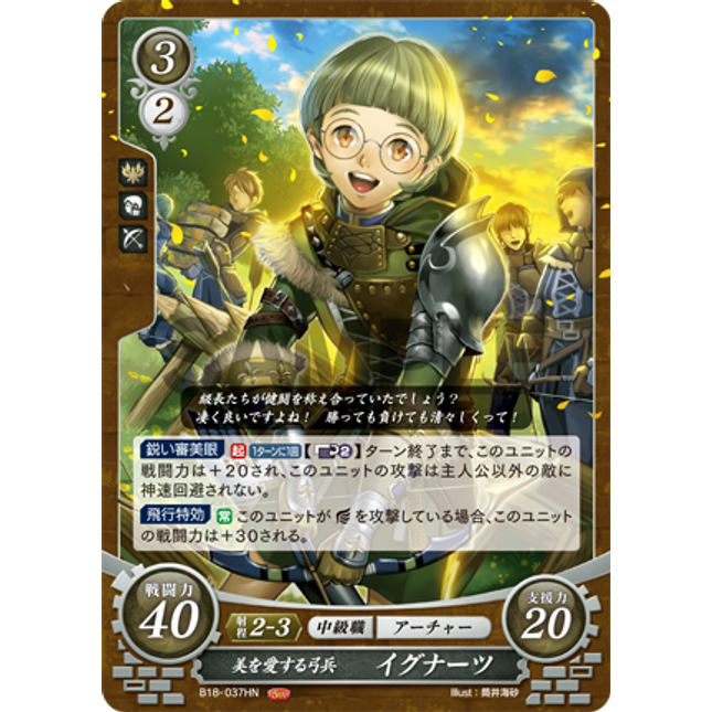 Ignatz: Beauty-Loving Archer - B18-037N