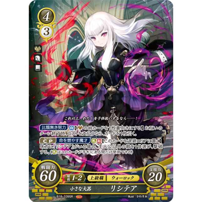 Lysithea: Little Wunderkind - B18-039SR