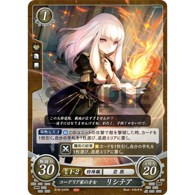 Lysithea: Prodigy of House Ordelia - B18-040N