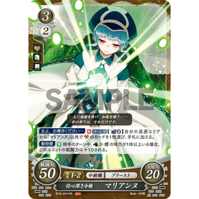 Marianne: Pious Maiden - B18-041HN
