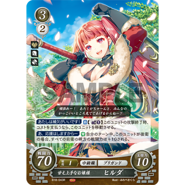 Hilda (Fódlan): Little Miss Pampersome - B18-043R