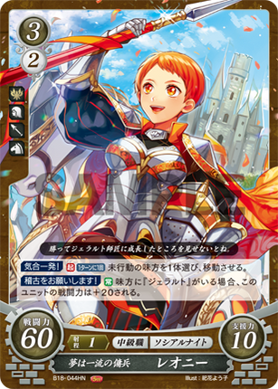 Leonie: Dreams of Being a Superlative Mercenary - B18-044HN