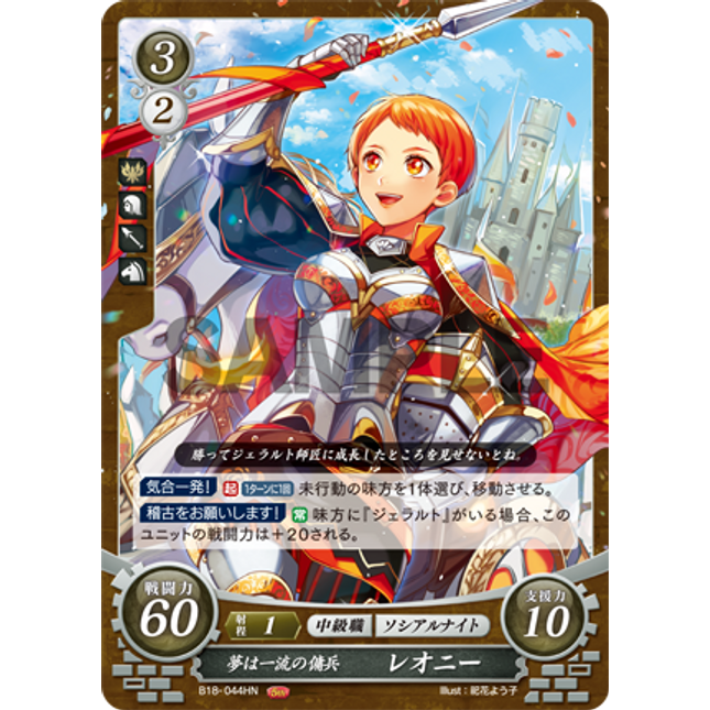 Leonie: Dreams of Being a Superlative Mercenary - B18-044HN