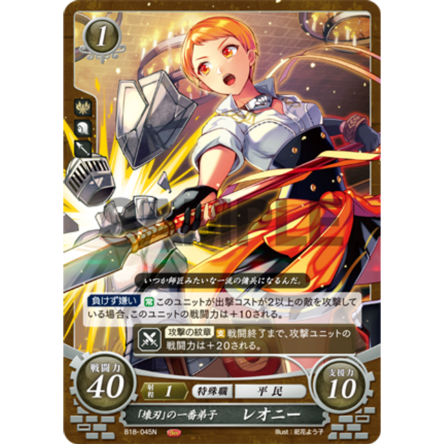Leonie: The Blade Breaker’s Foremost Apprentice - B18-045N