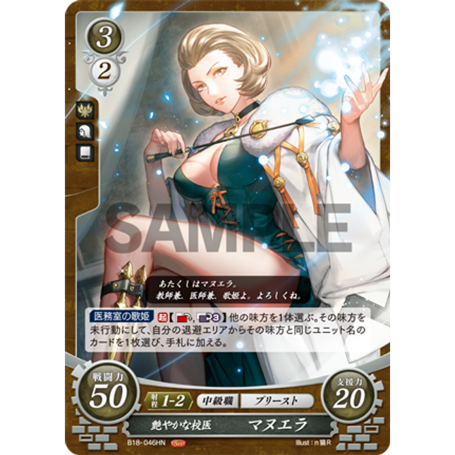 Manuela: Beguiling Matron - B18-046HN