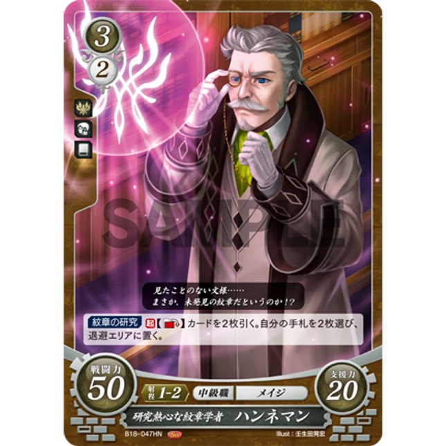 Hanneman: Studious Crest Scholar - B18-047HN