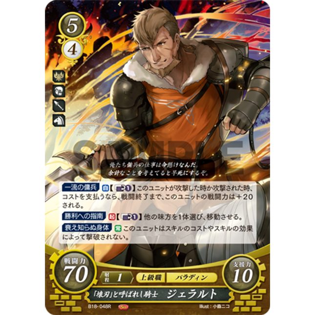 Jeralt: Dubbed the Blade Breaker - B18-048R