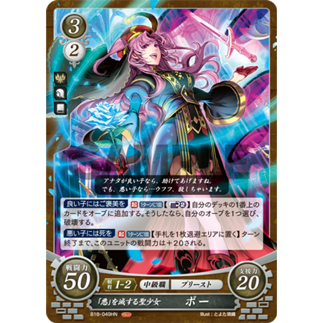 Poe: Holy Executioner - B18-049HN