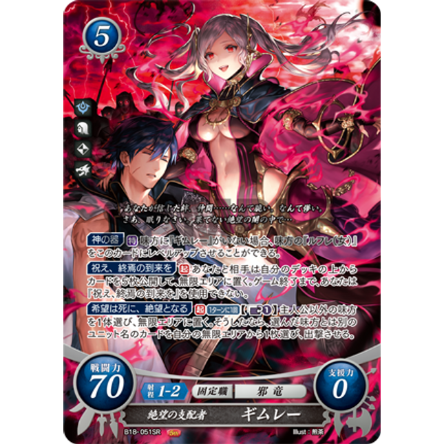 Grima: Ruler of Despair - B18-051SR