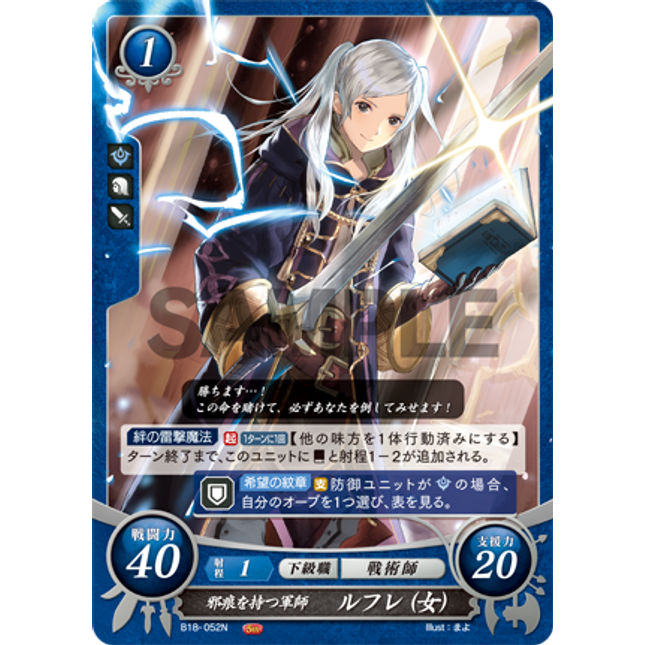 Robin (Female): Fell-Branded Tactician - B18-052N