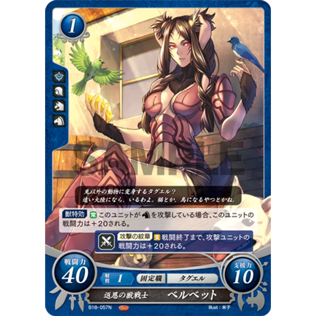 Panne: Indebted Beast Warrior - B18-057N