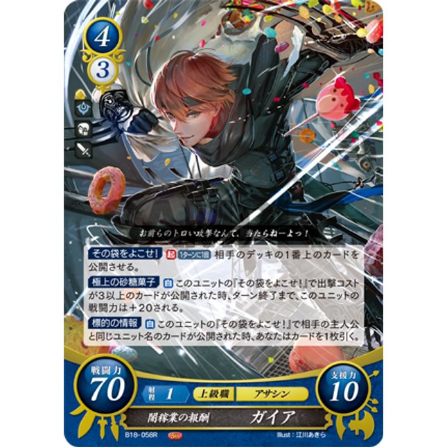 Gaius: A Reward for Shady Work - B18-058R