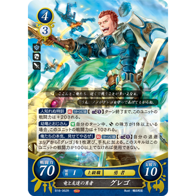Gregor: Dragon-Befriending Hero - B18-062R