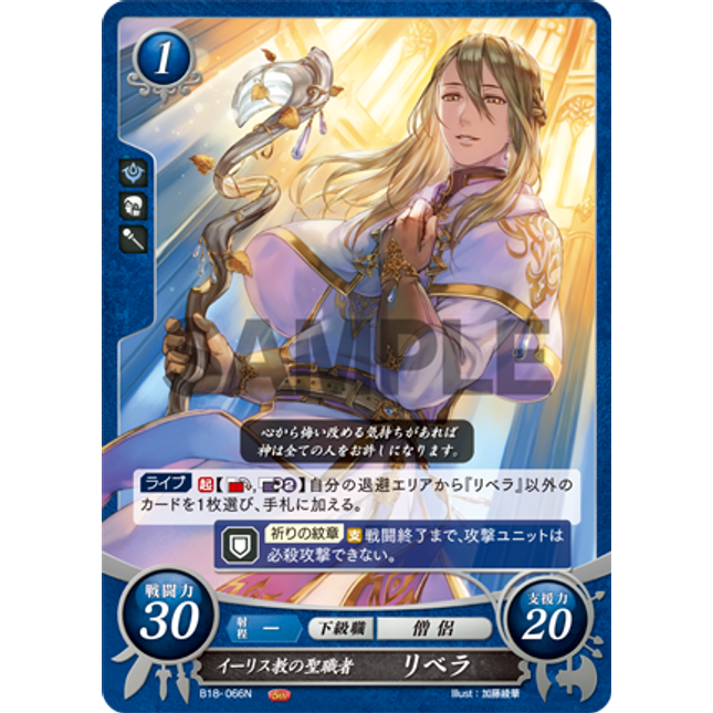 Libra: Priest of the Ylissean Faith - B18-066N