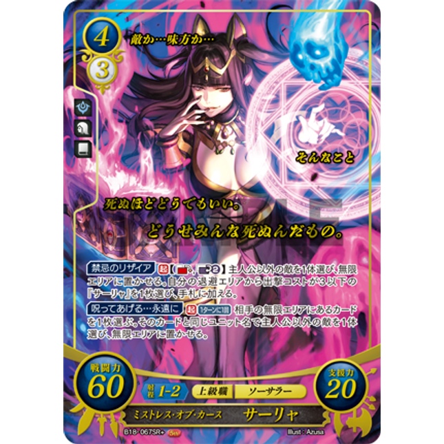 Tharja: Mistress of Curses - B18-067SR+