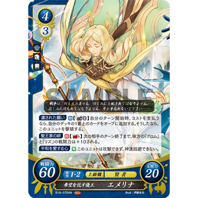 Emmeryn: Kind Hope-Entrusting Exalt - B18-070HN