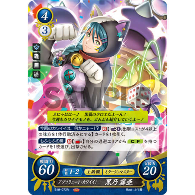 Kiria Kurono: Absolutely Cute!! - B18-072R