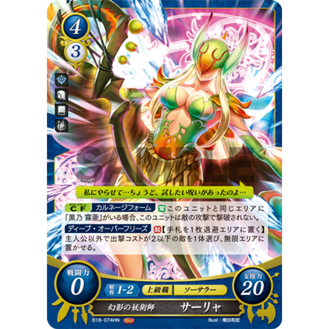 Tharja: Mirage Sorceress - B18-074HN