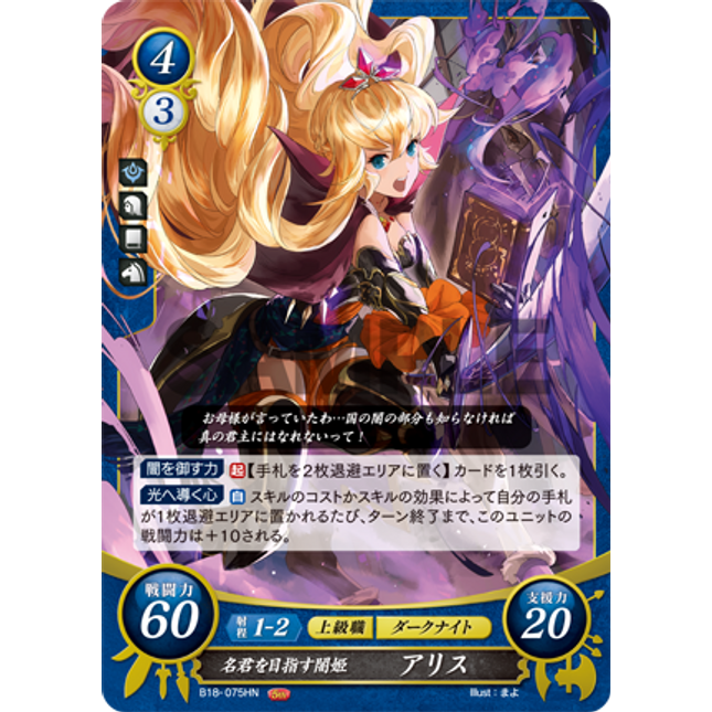 Alice: Dark Princess Striving to Be a Wise Ruler - B18-075HN