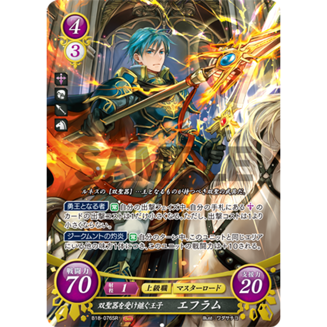 Ephraim: Royal Heir to the Sacred Twin - B18-076SR