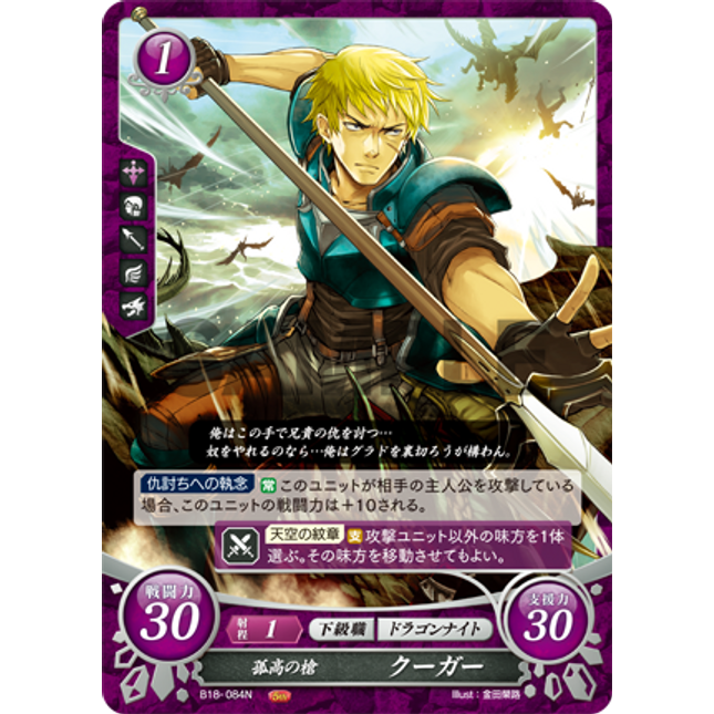 Cormag: Aloof Lanceman - B18-084N