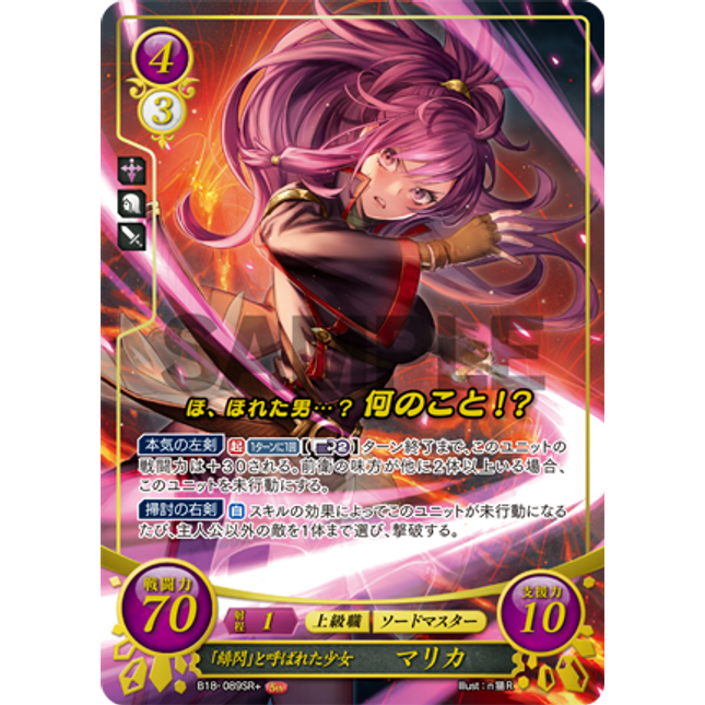 Marisa: Maiden Dubbed the Crimson Flash - B18-089SR+